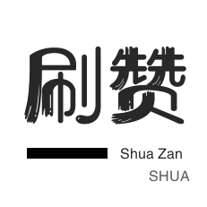 QQ号出售-程序出售-美拍业务